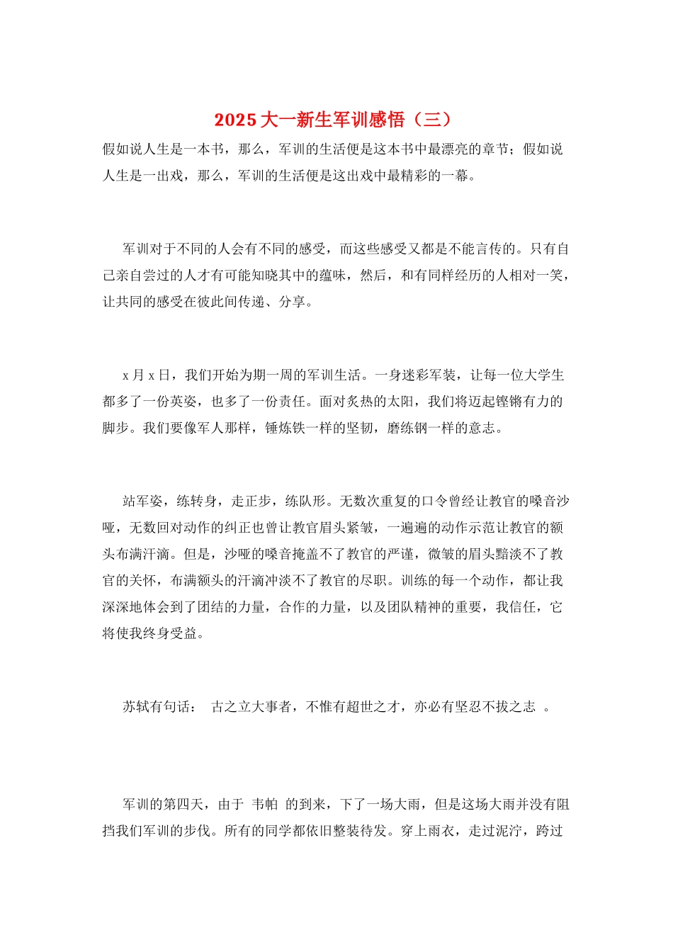 2025大一新生军训感悟(三)_第1页