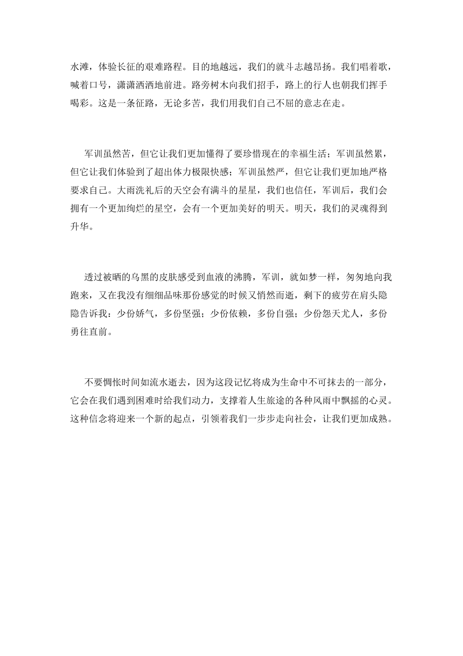 2025大一新生军训感悟(三)_第2页