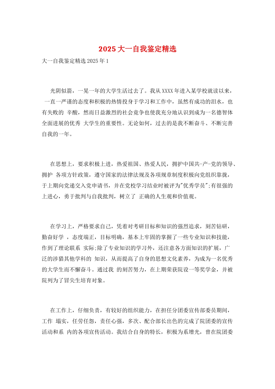 2025大一自我鉴定精选_第1页