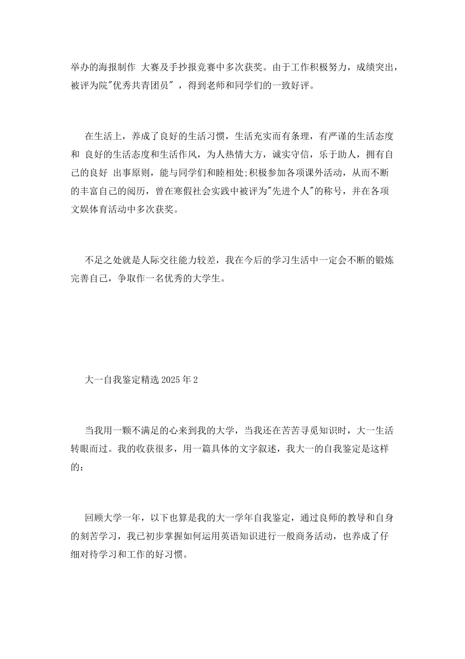 2025大一自我鉴定精选_第2页