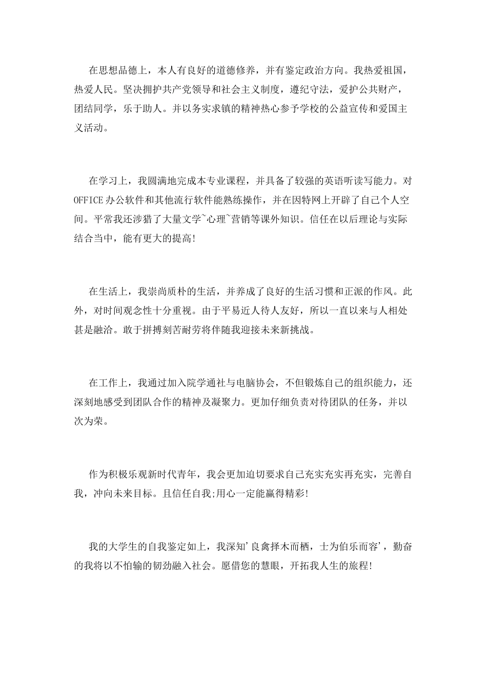 2025大一自我鉴定精选_第3页