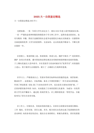 2025大一自我鉴定精选
