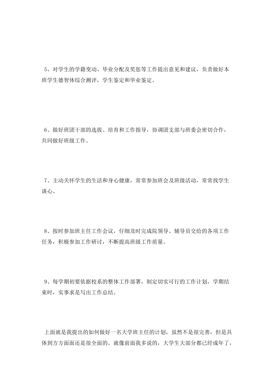 2025大一级班主任工作计划_第2页