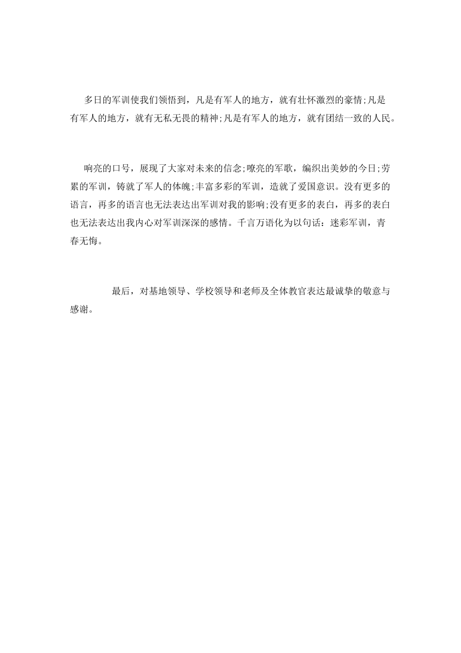2025大一新生军训教练发言稿_第2页