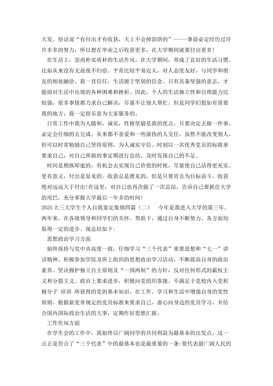 2025大三大学生个人自我鉴定集锦四篇_第2页