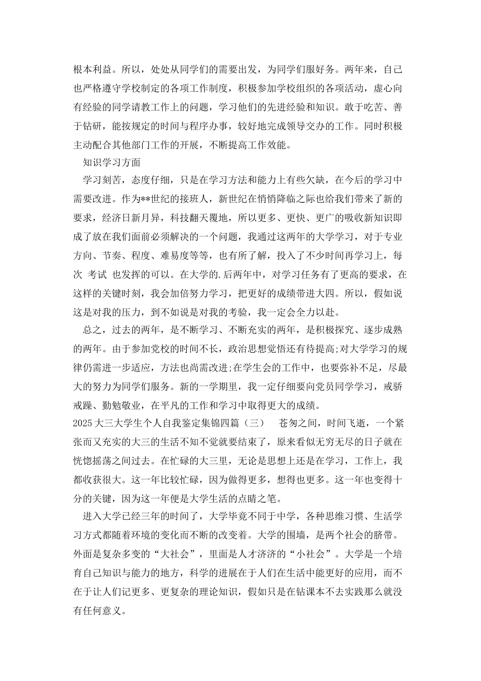 2025大三大学生个人自我鉴定集锦四篇_第3页