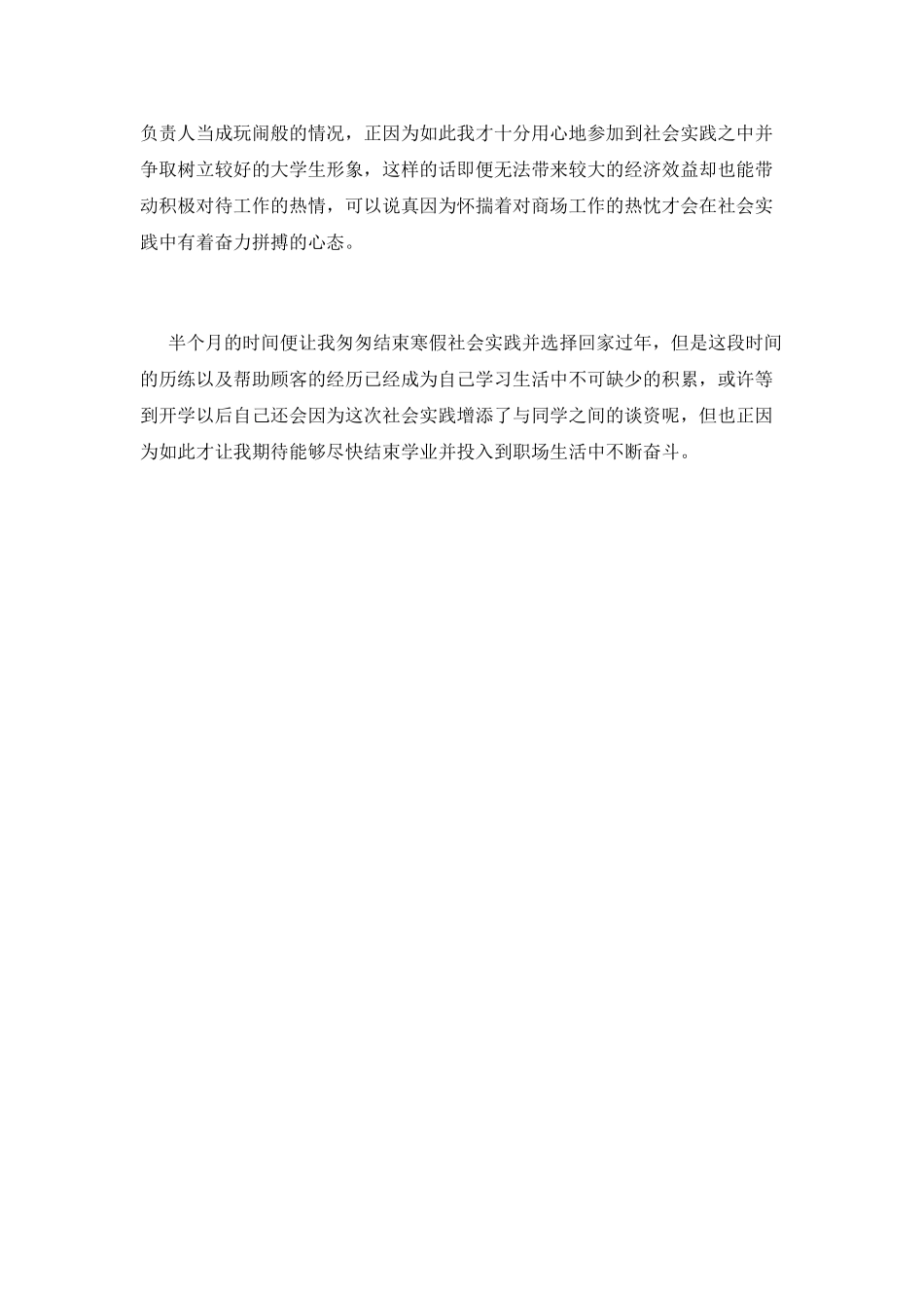 2025大三寒假社会实践报告模板(一)_第2页