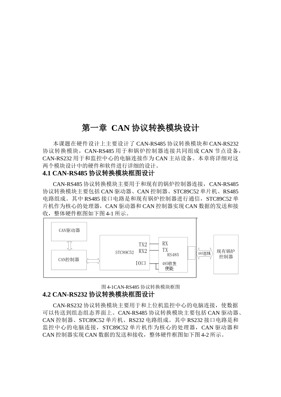 CAN总线通信的网络结构设计和实现  电气工程专业_第2页