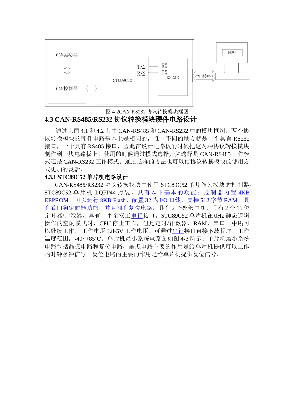 CAN总线通信的网络结构设计和实现  电气工程专业_第3页