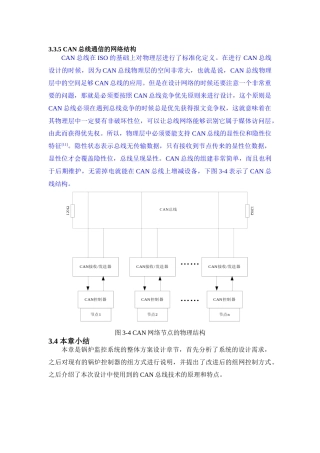 CAN总线通信的网络结构设计和实现  电气工程专业