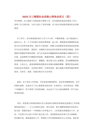 2025大三寒假社会实践心得体会范文