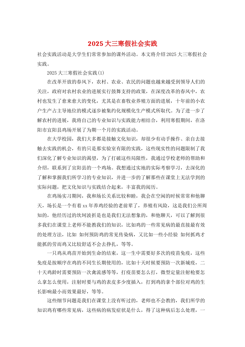 2025大三寒假社会实践_第1页