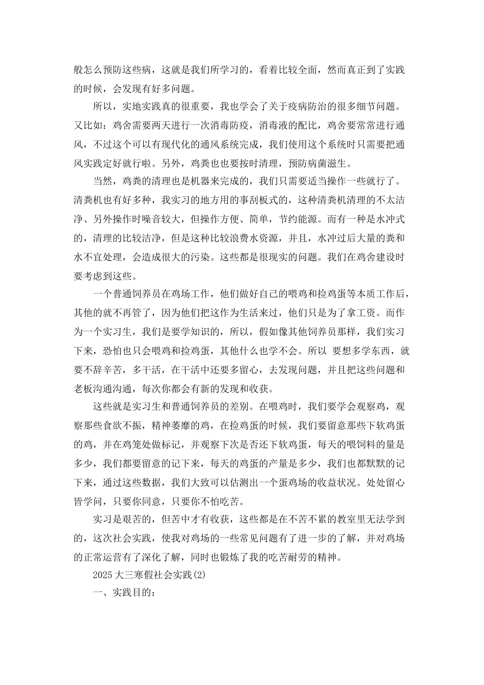 2025大三寒假社会实践_第2页