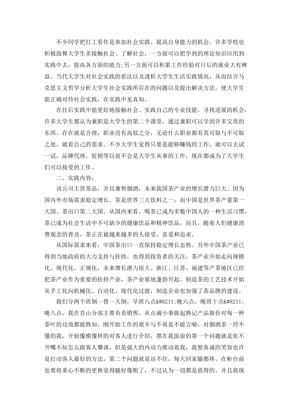 2025大三寒假社会实践_第3页