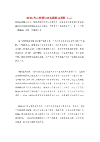 2025大三寒假社会实践报告模板(二)