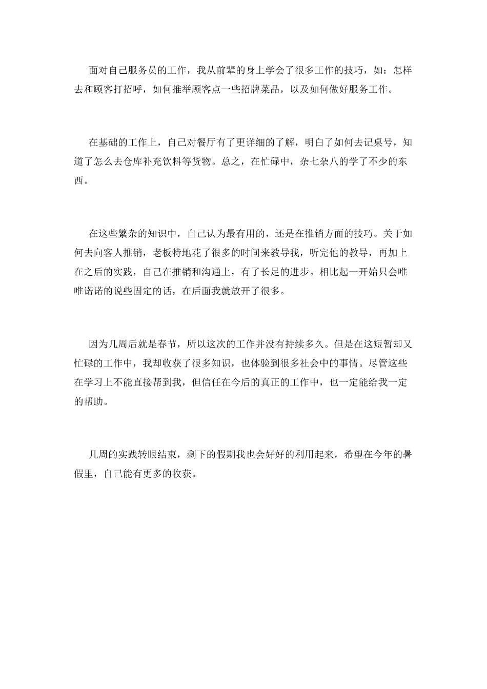 2025大三寒假社会实践报告模板(三)_第2页