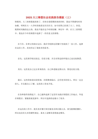 2025大三寒假社会实践报告模板(三)