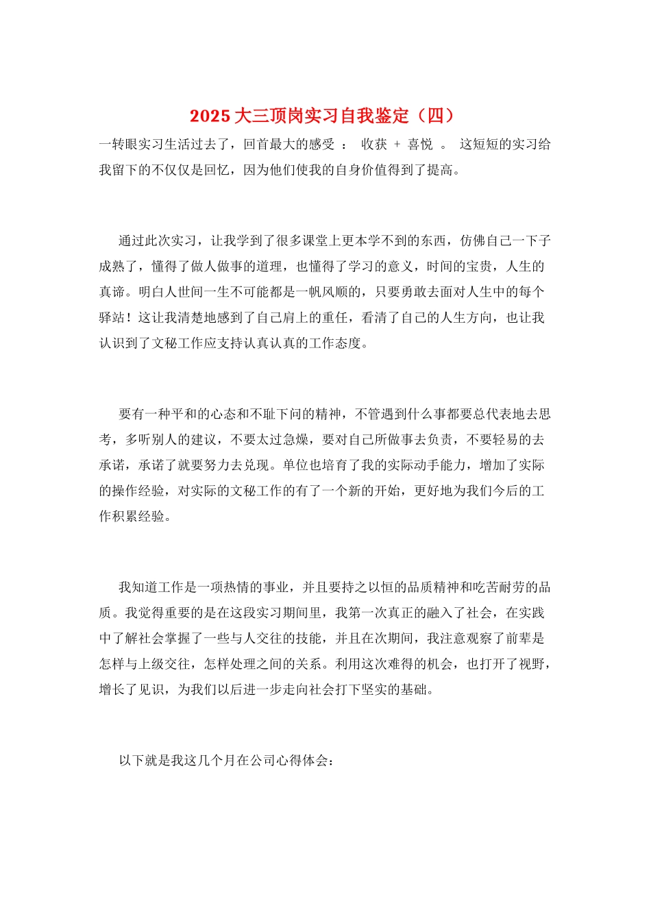 2025大三顶岗实习自我鉴定_第1页