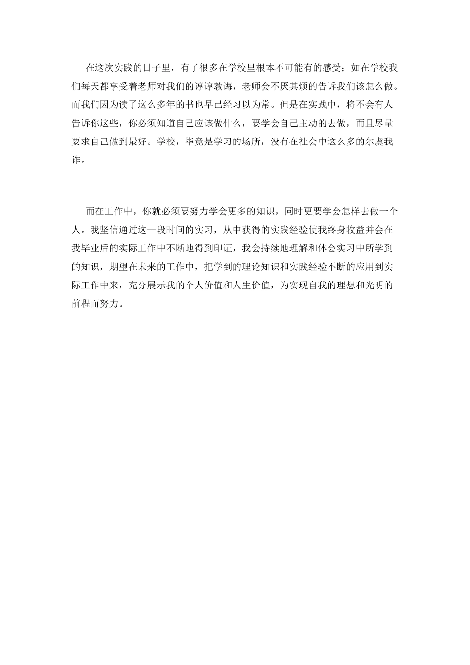 2025大三顶岗实习自我鉴定_第3页