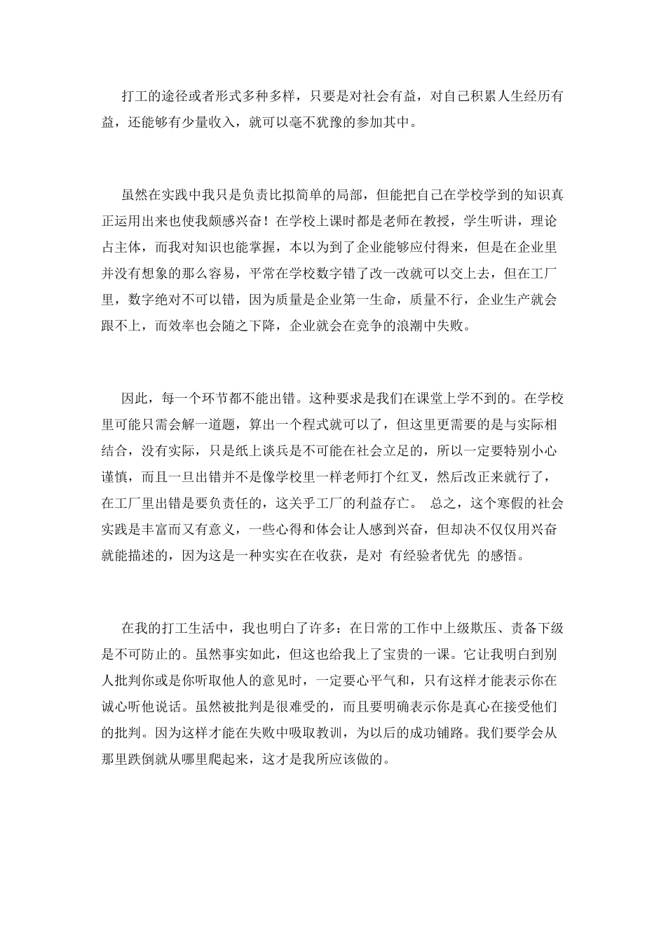 2025大三寒假社会实践心得体会范文(二)_第2页