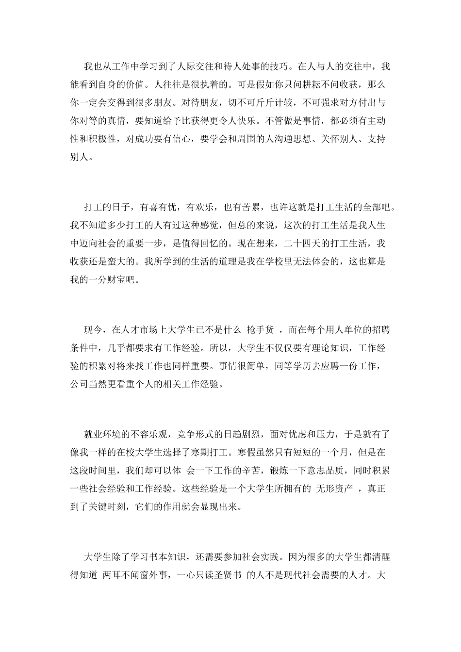 2025大三寒假社会实践心得体会范文(二)_第3页