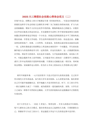 2025大三寒假社会实践心得体会范文(二)