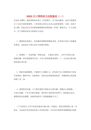 2025大三顶岗实习自我鉴定(一)