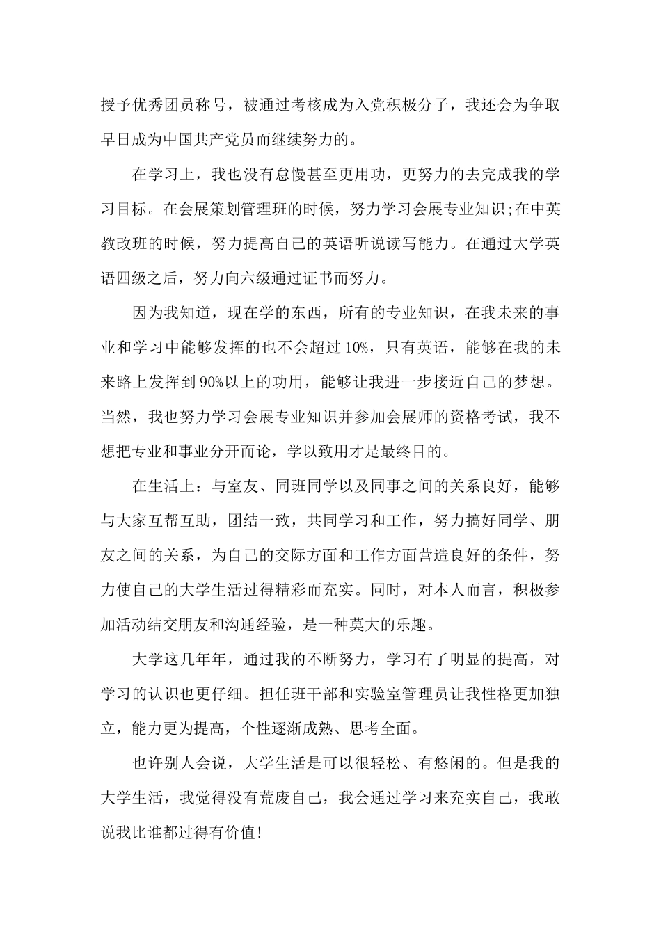 2025大专毕业生自我鉴定1500范文（标准版）_第3页