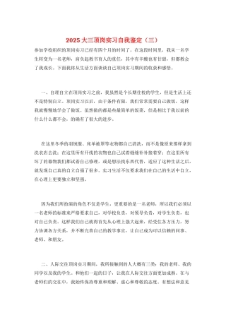 2025大三顶岗实习自我鉴定(三)