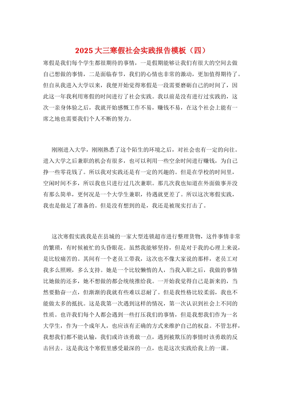 2025大三寒假社会实践报告模板_第1页