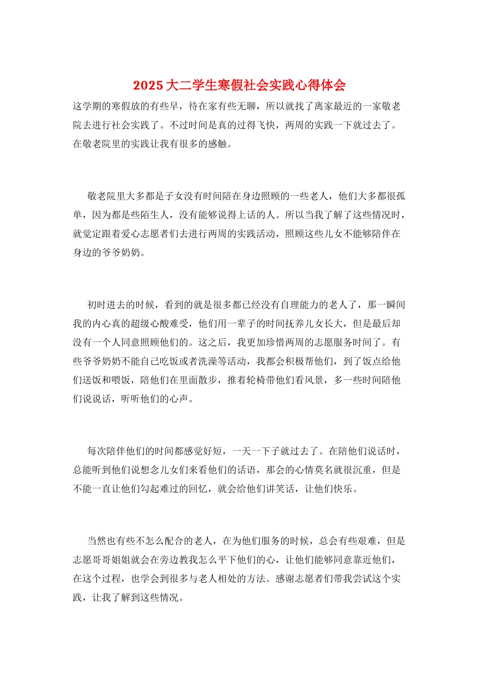 2025大二学生寒假社会实践心得体会_第1页