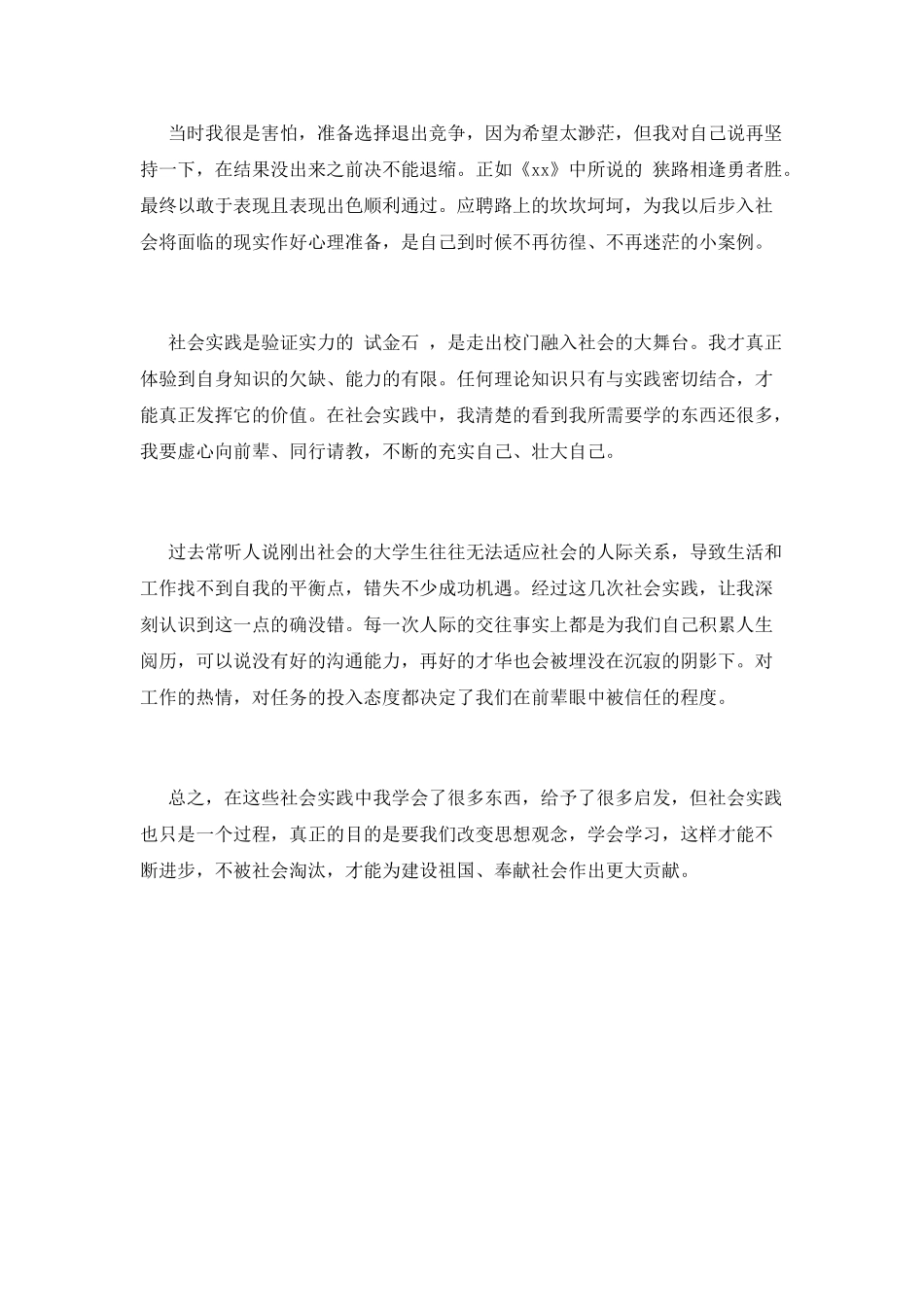 2025大二寒假社会实践心得体会范文(一)_第2页