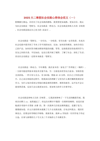 2025大二寒假社会实践心得体会范文(一)