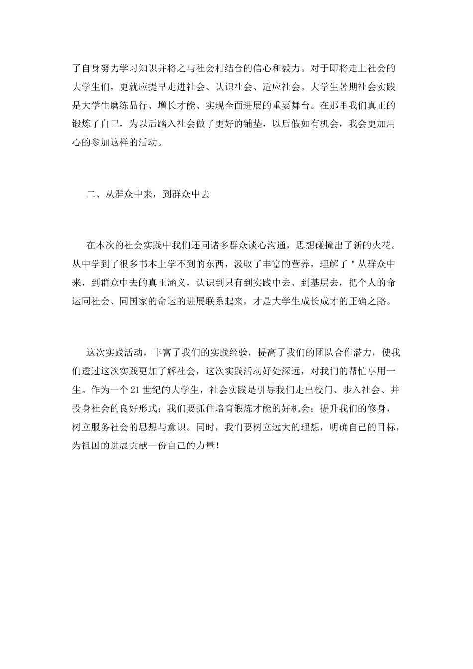 2025大二寒假社会实践心得体会范文(三)_第2页