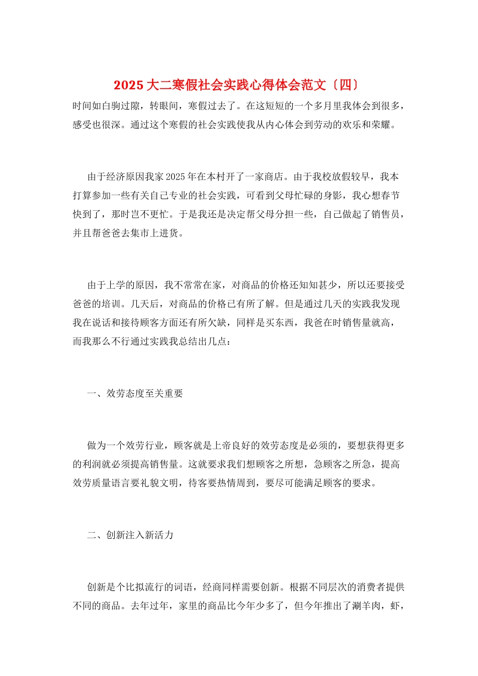 2025大二寒假社会实践心得体会范文_第1页