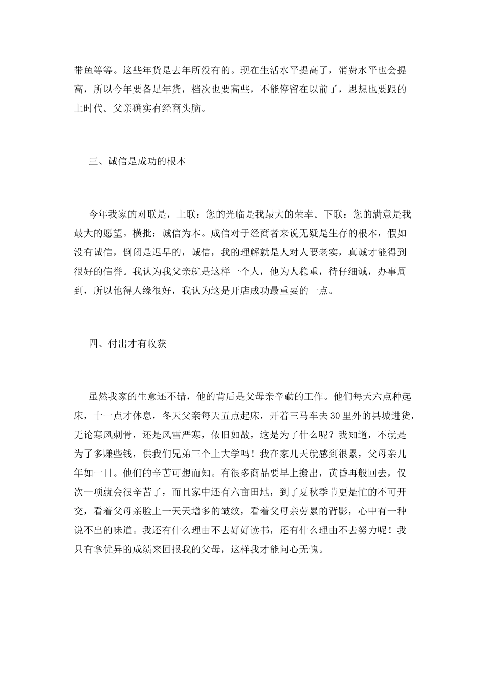 2025大二寒假社会实践心得体会范文_第2页