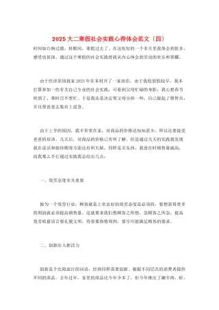 2025大二寒假社会实践心得体会范文