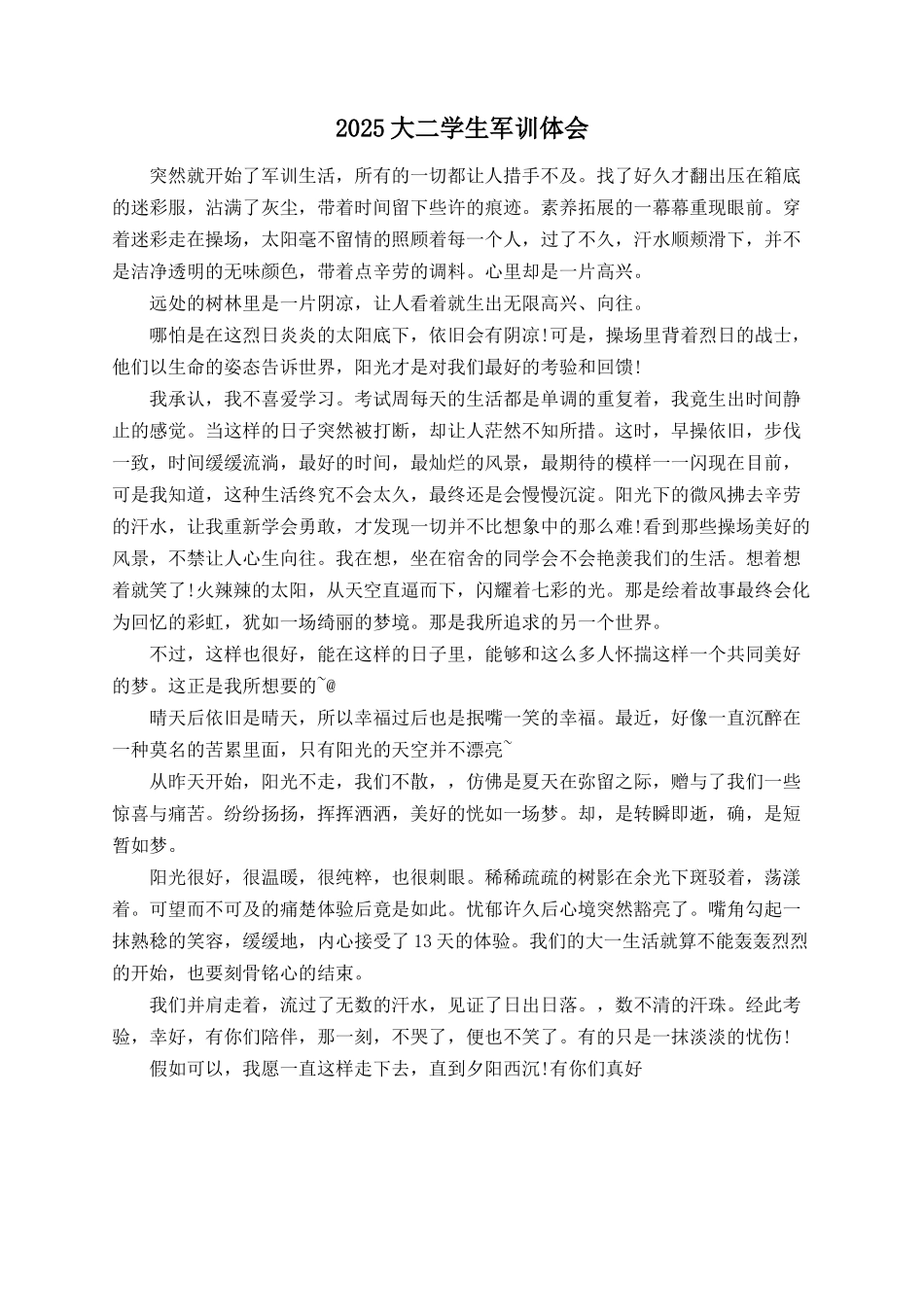 2025大二学生军训体会_第1页