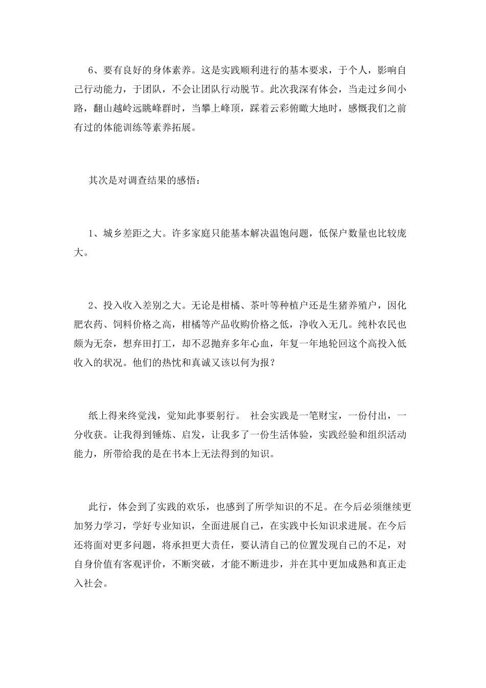 2025大二寒假社会实践心得体会范文(二)_第3页