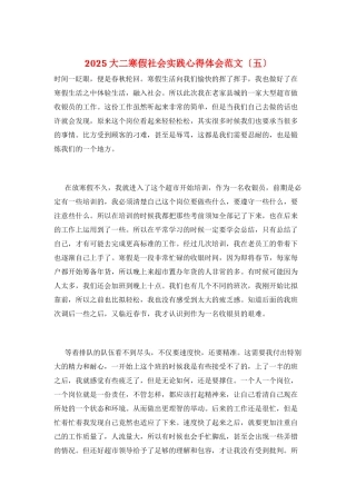 2025大二寒假社会实践心得体会范文(五)
