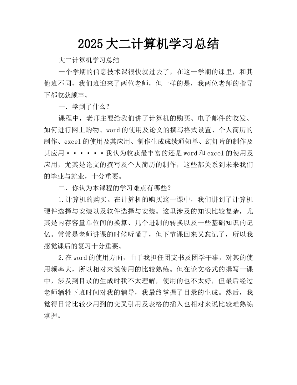 2025大二计算机学习总结_第1页
