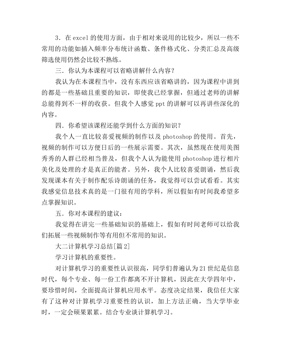 2025大二计算机学习总结_第2页