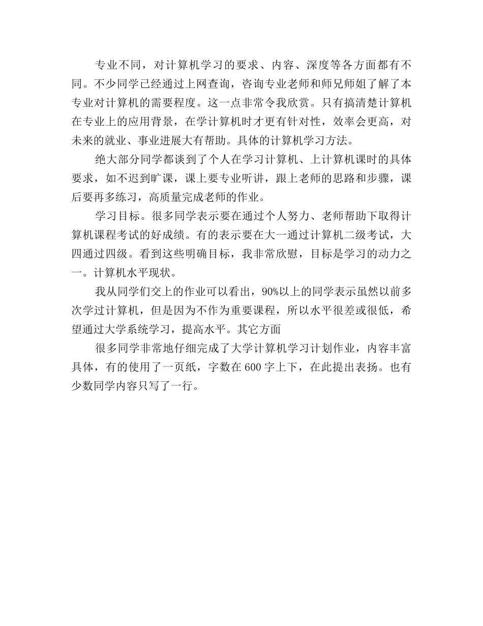 2025大二计算机学习总结_第3页