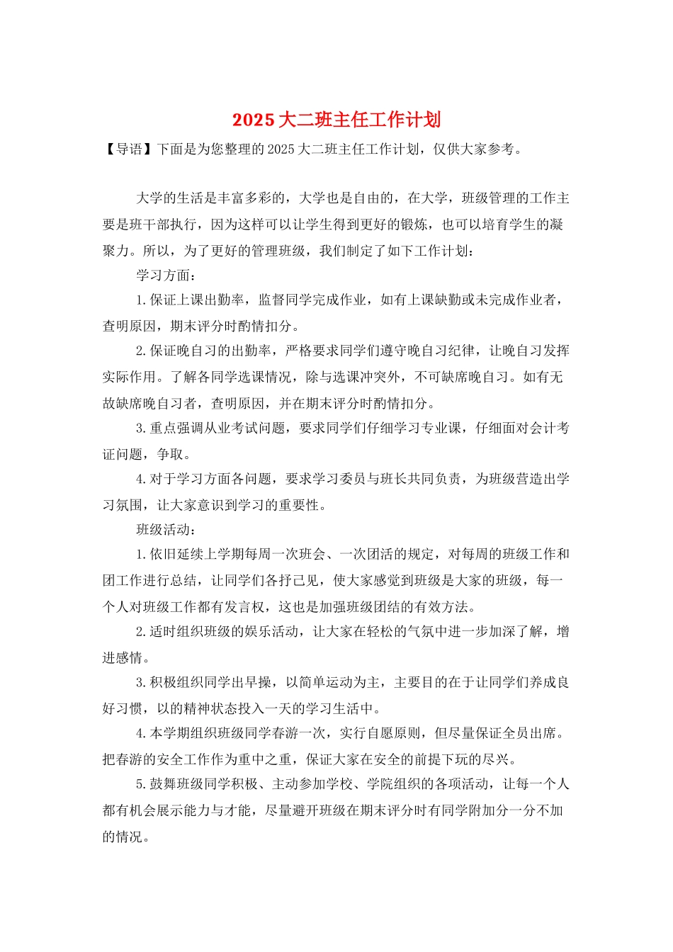 2025大二班主任工作计划_第1页