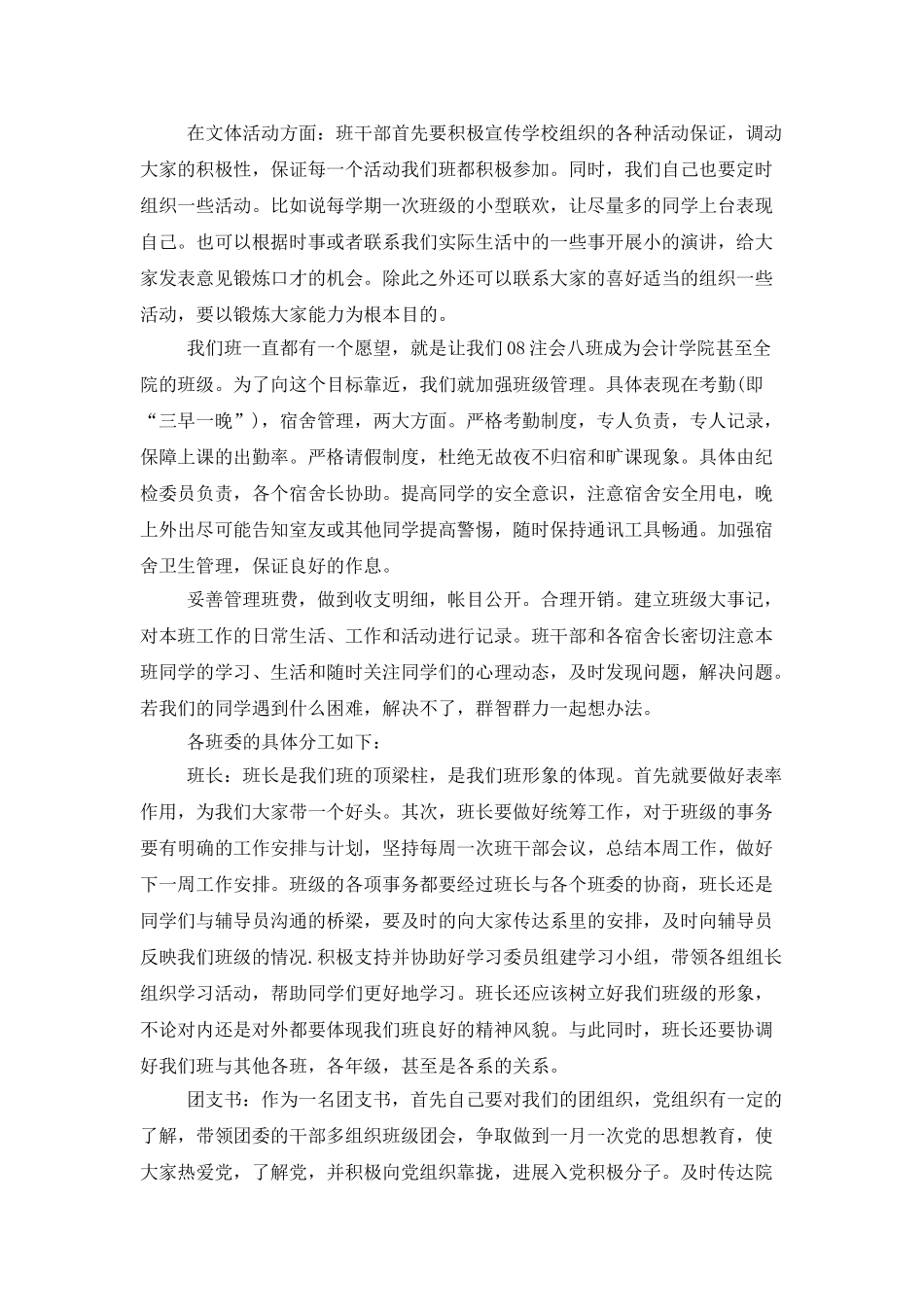 2025大二班主任工作计划_第2页