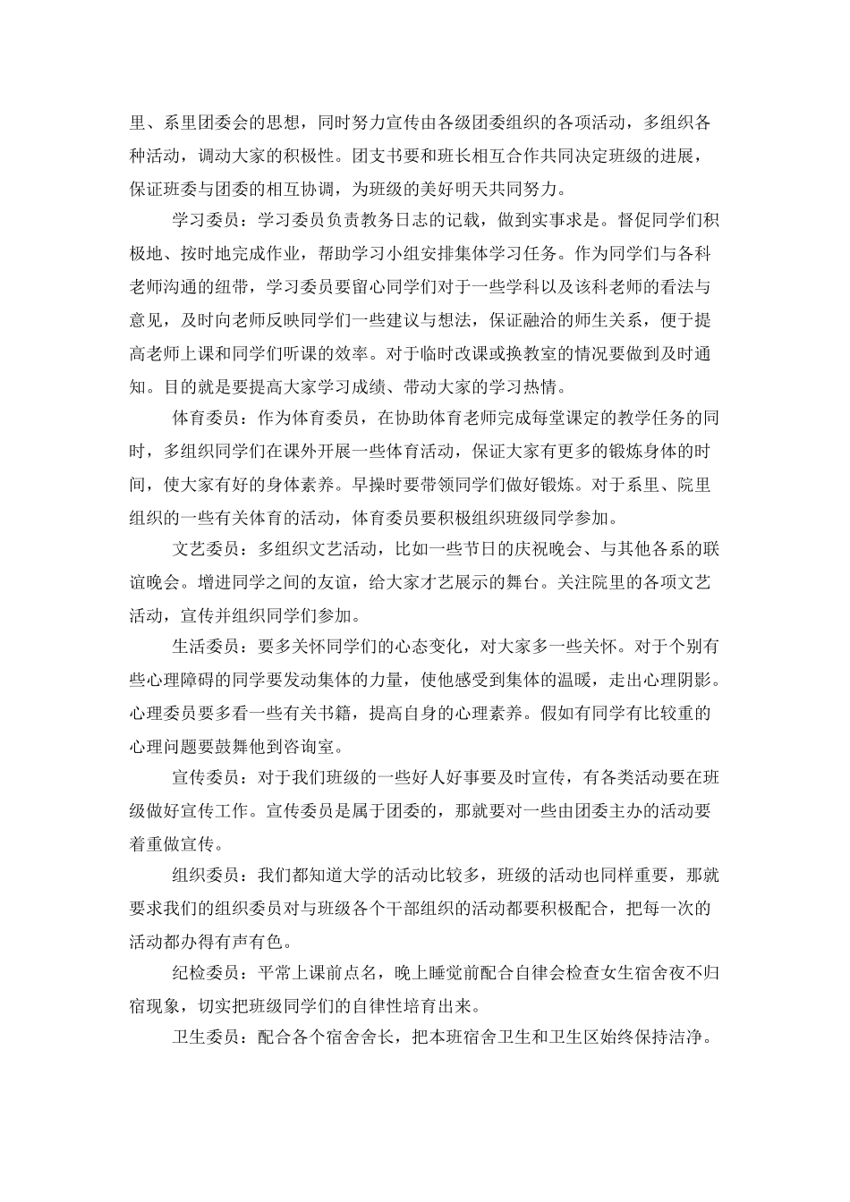 2025大二班主任工作计划_第3页