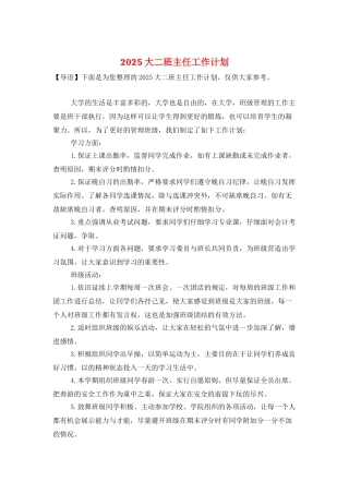 2025大二班主任工作计划