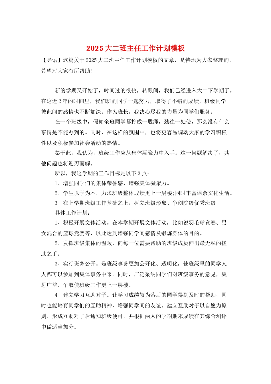 2025大二班主任工作计划模板_第1页