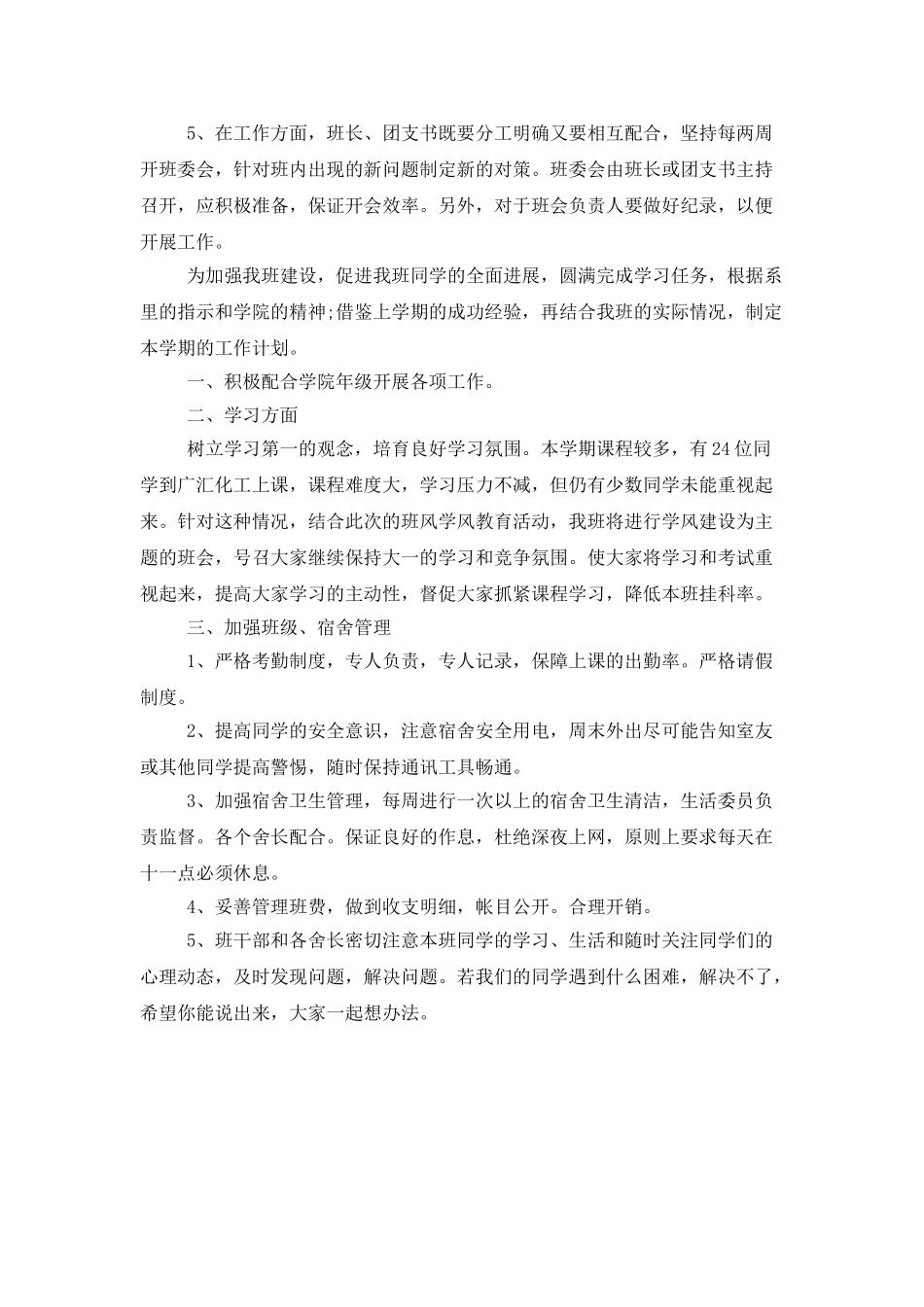 2025大二班主任工作计划模板_第2页