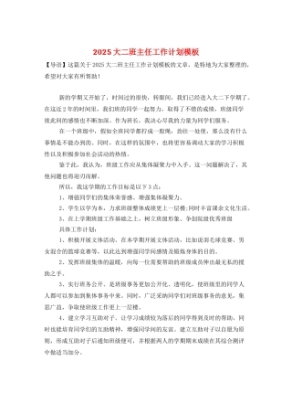 2025大二班主任工作计划模板